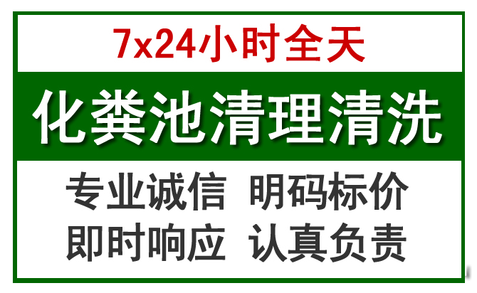 乌兰察布化粪池清理