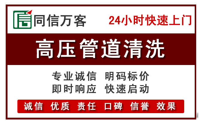 乌兰察布高压清洗