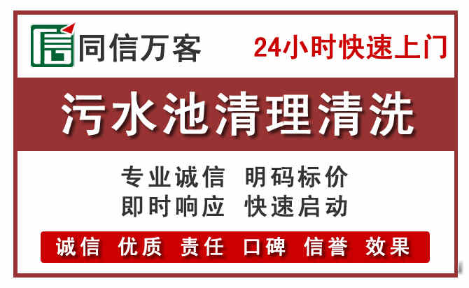 乌兰察布污水池清理